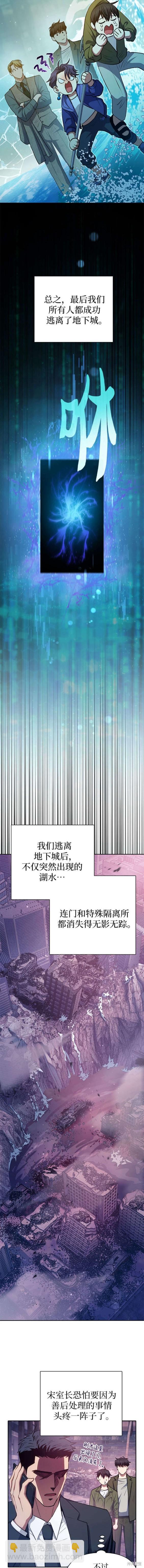 《我培养的S级们》第102话 第12页