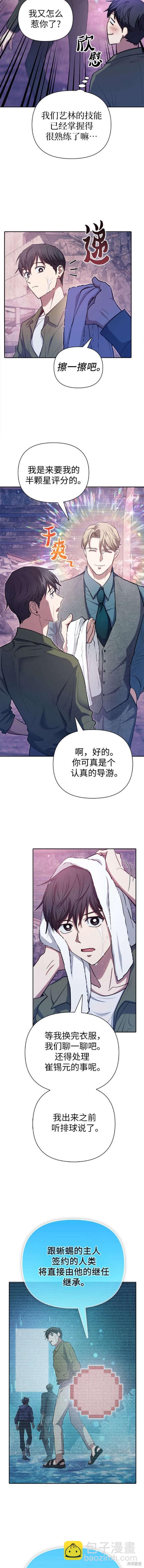 《我培养的S级们》第102话 第14页