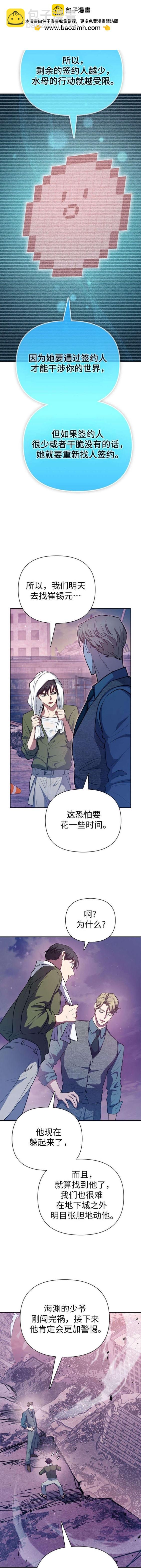 《我培养的S级们》第102话 第15页