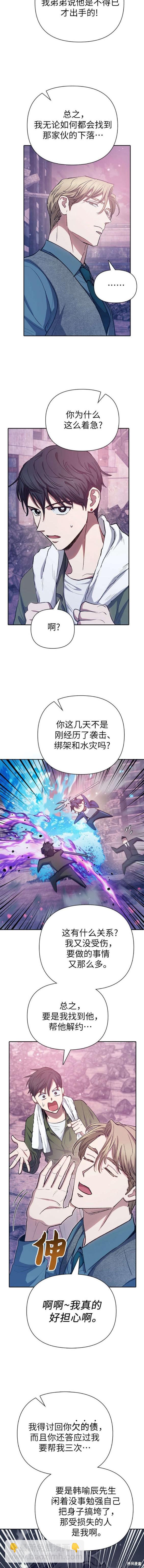 《我培养的S级们》第102话 第16页