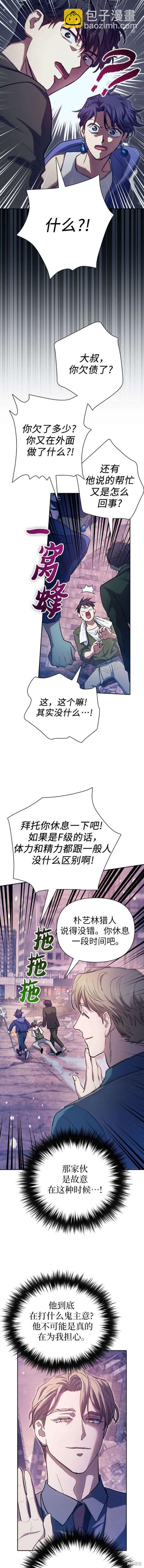 《我培养的S级们》第102话 第17页