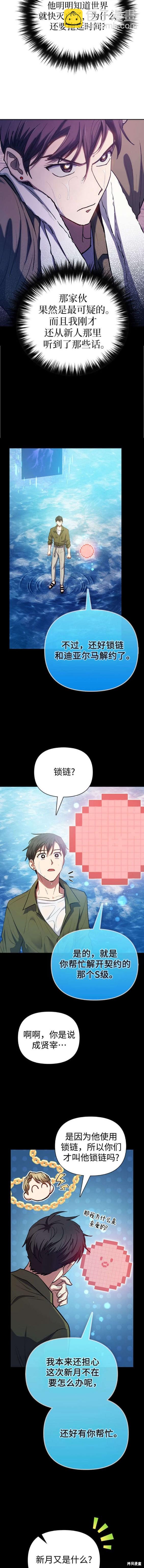 《我培养的S级们》第102话 第18页