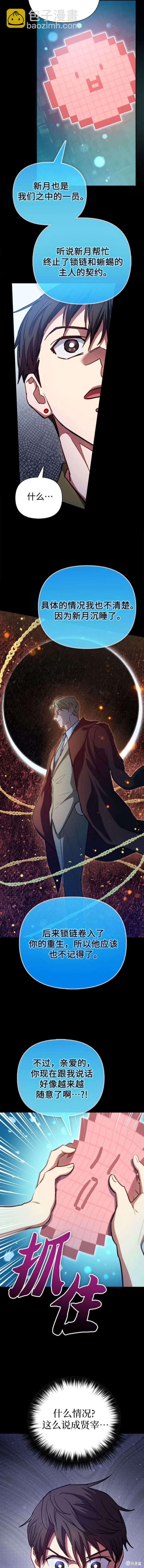 《我培养的S级们》第102话 第19页