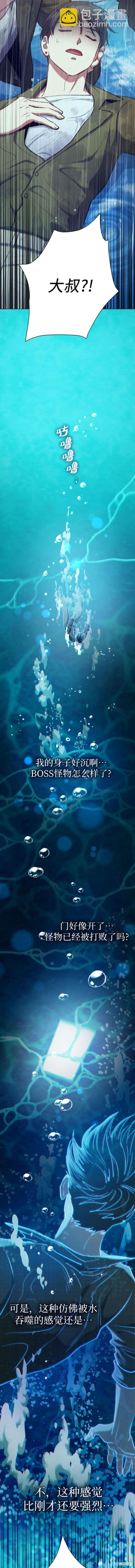 《我培养的S级们》第102话 第4页