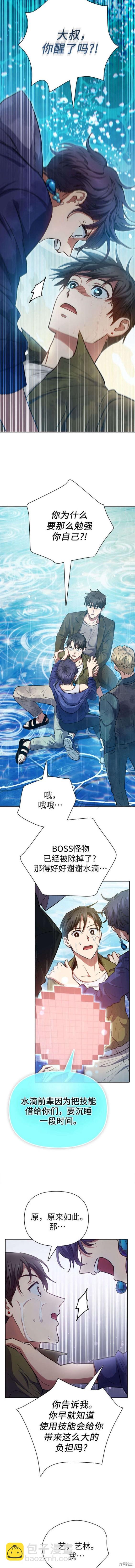 《我培养的S级们》第102话 第5页