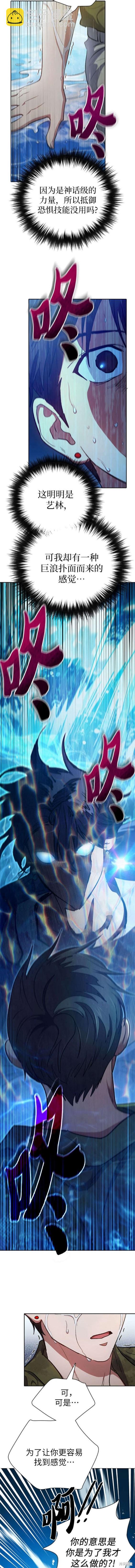 《我培养的S级们》第102话 第6页