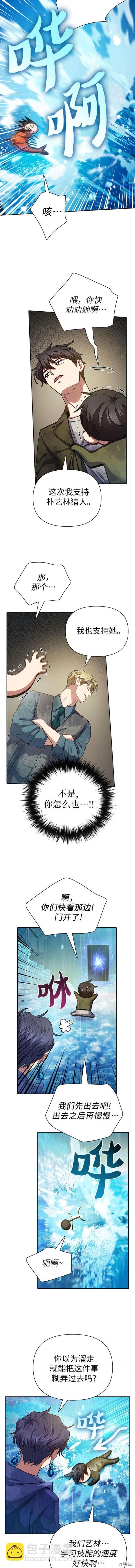 《我培养的S级们》第102话 第7页