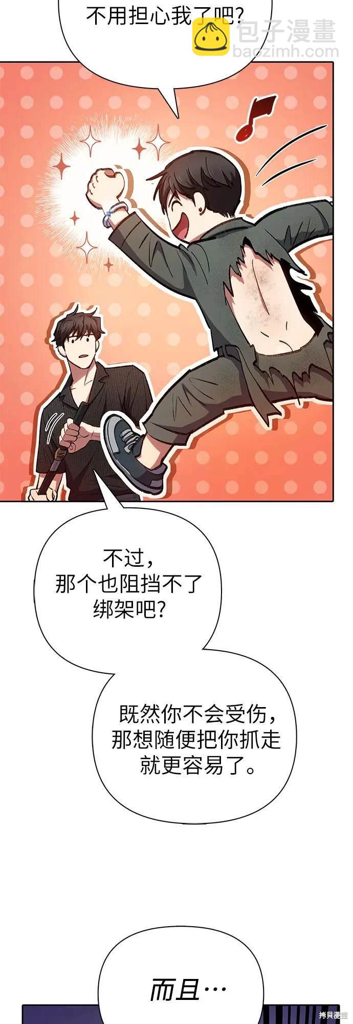 《我培养的S级们》第104话 第10页