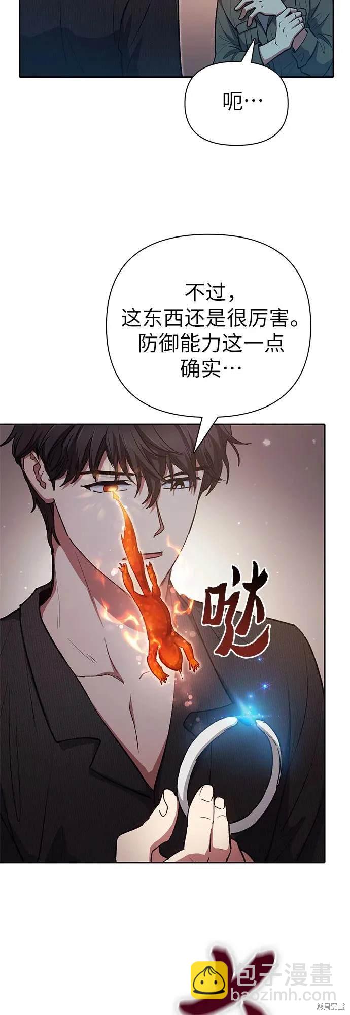 《我培养的S级们》第104话 第12页