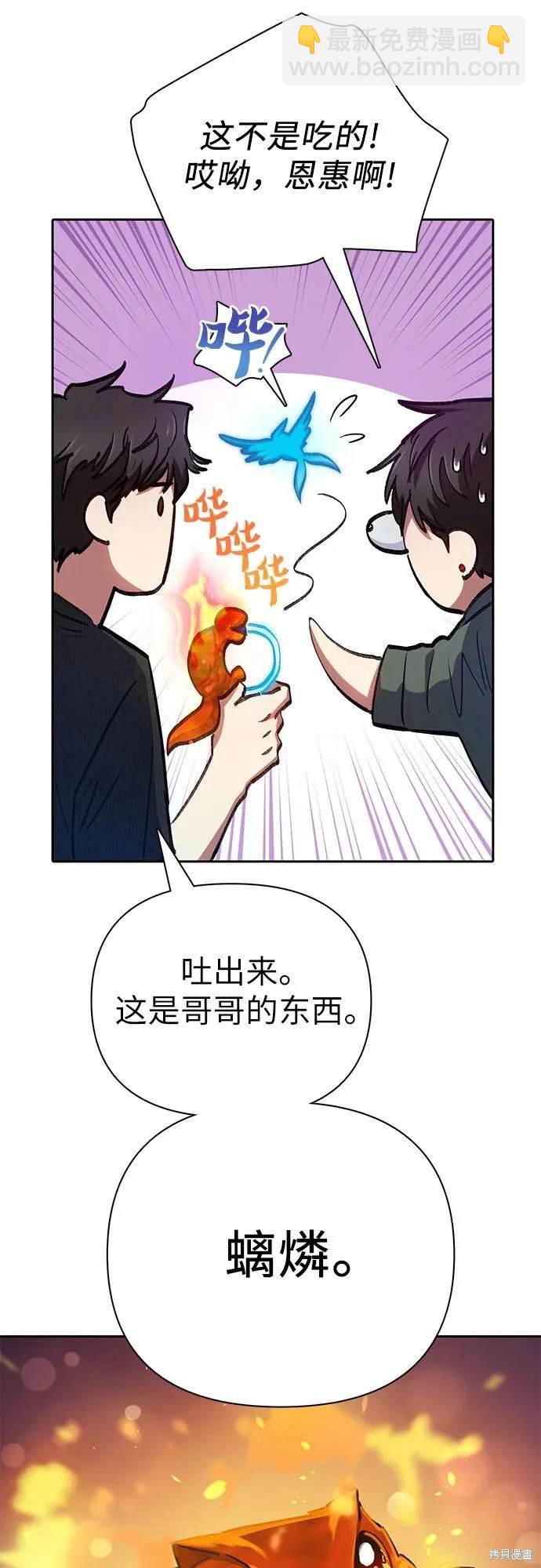 《我培养的S级们》第104话 第14页