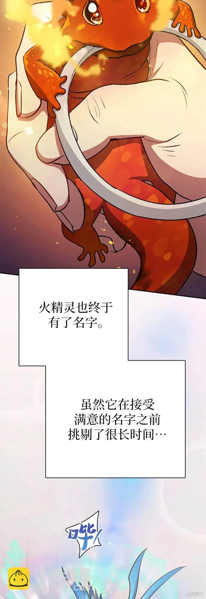 《我培养的S级们》第104话 第15页