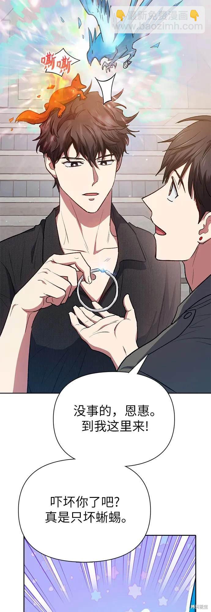 《我培养的S级们》第104话 第16页