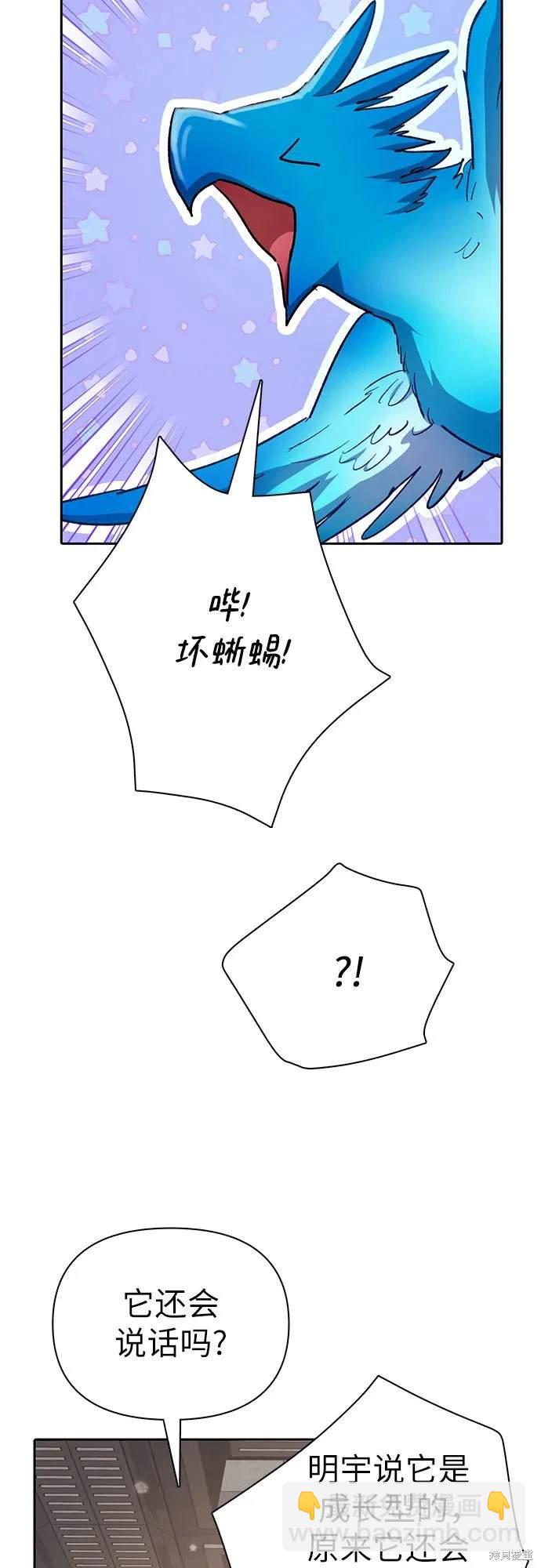 《我培养的S级们》第104话 第17页