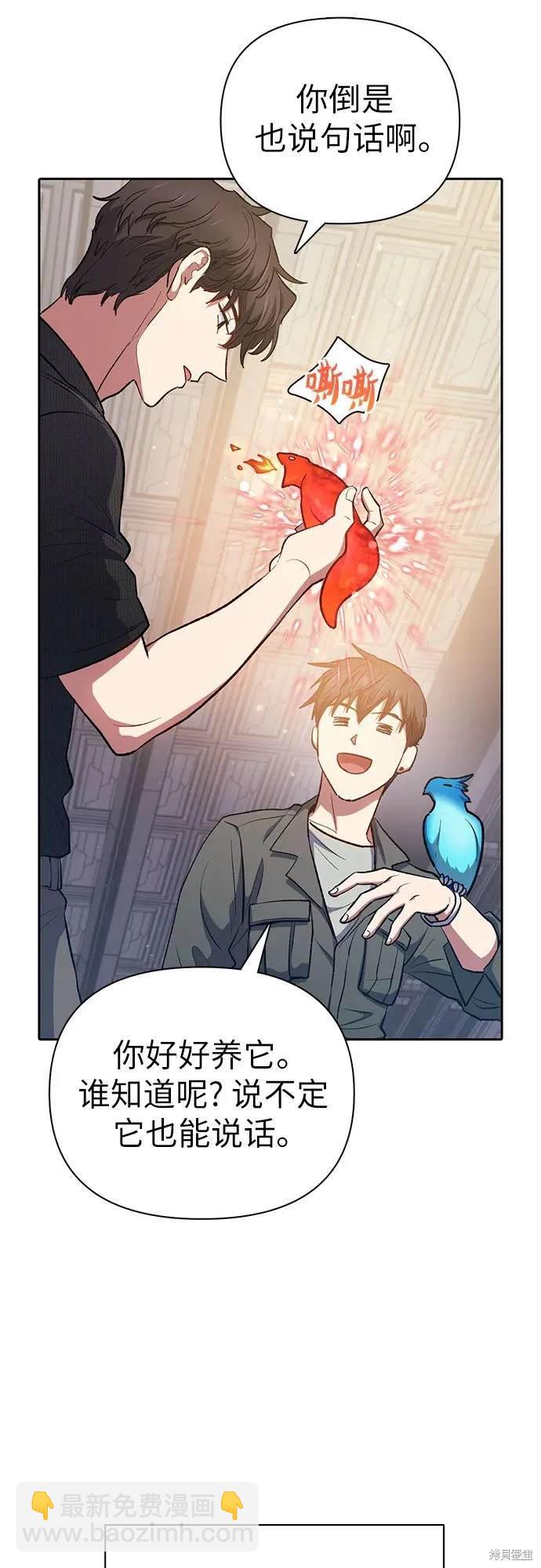 《我培养的S级们》第104话 第19页
