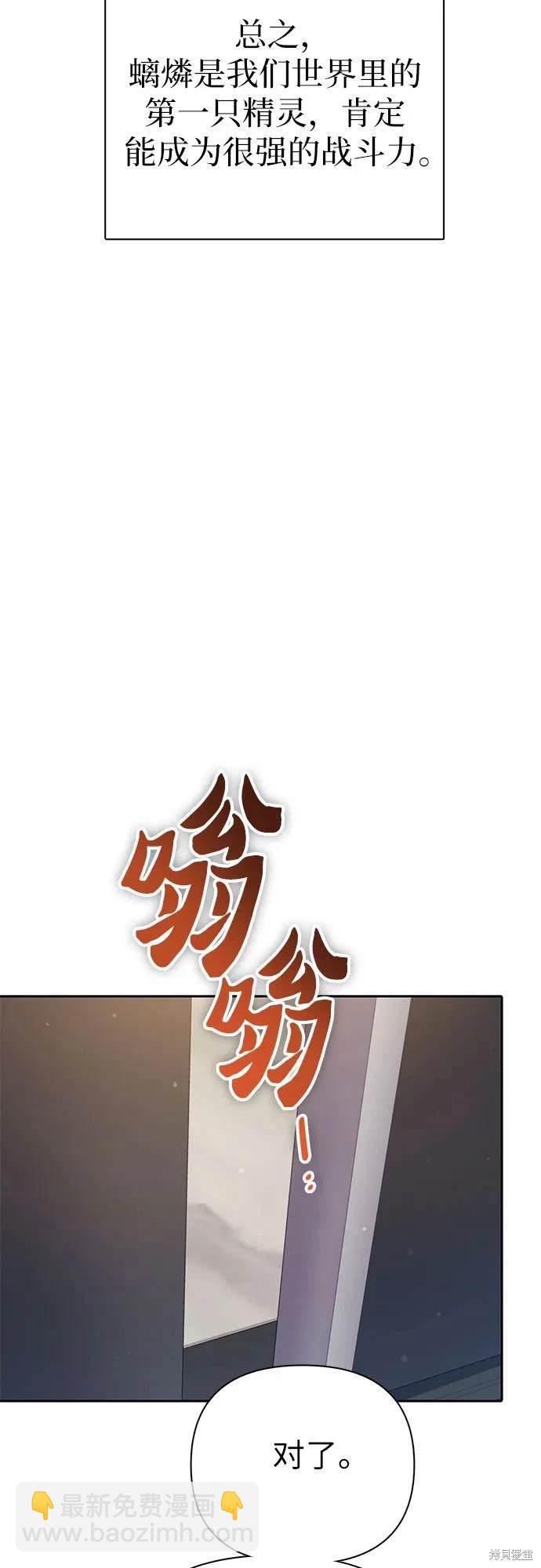 《我培养的S级们》第104话 第20页