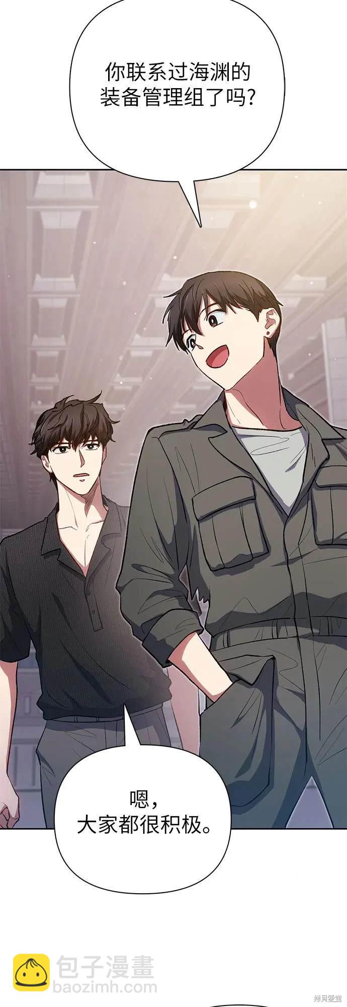 《我培养的S级们》第104话 第21页