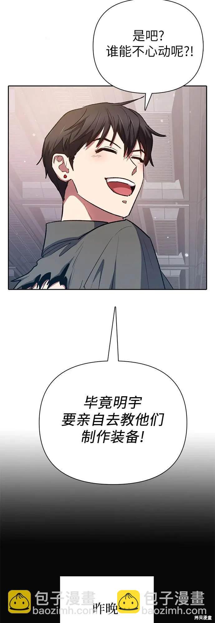 《我培养的S级们》第104话 第22页