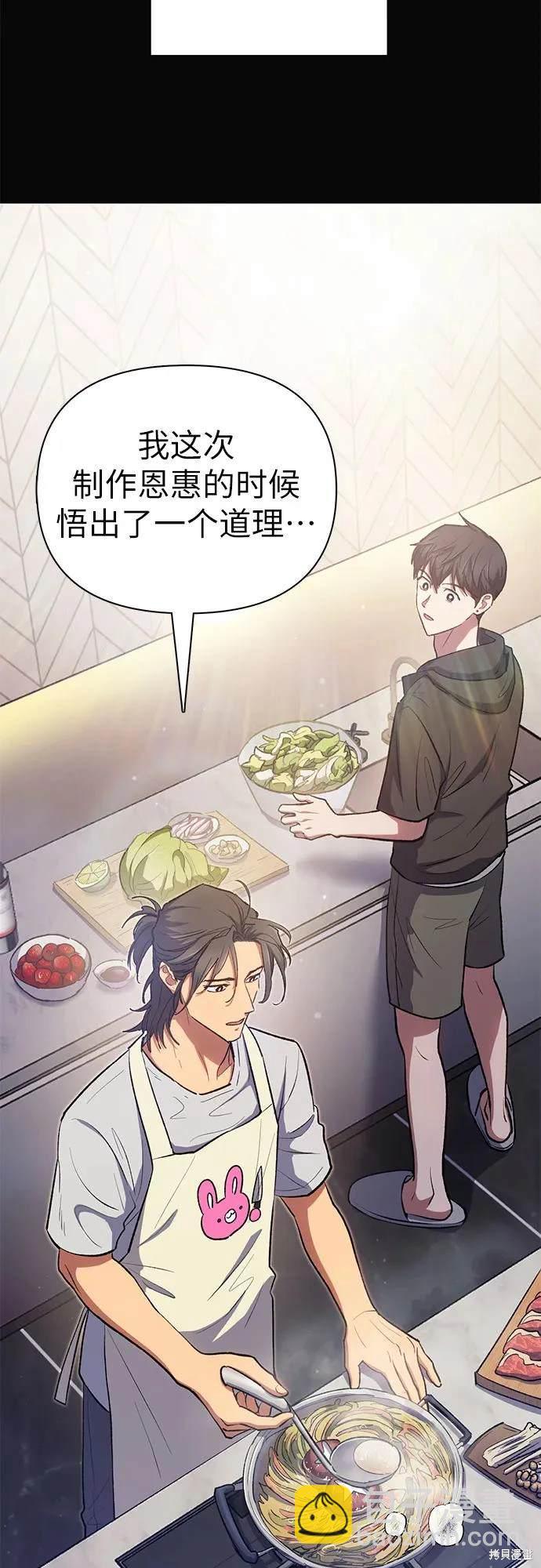 《我培养的S级们》第104话 第23页
