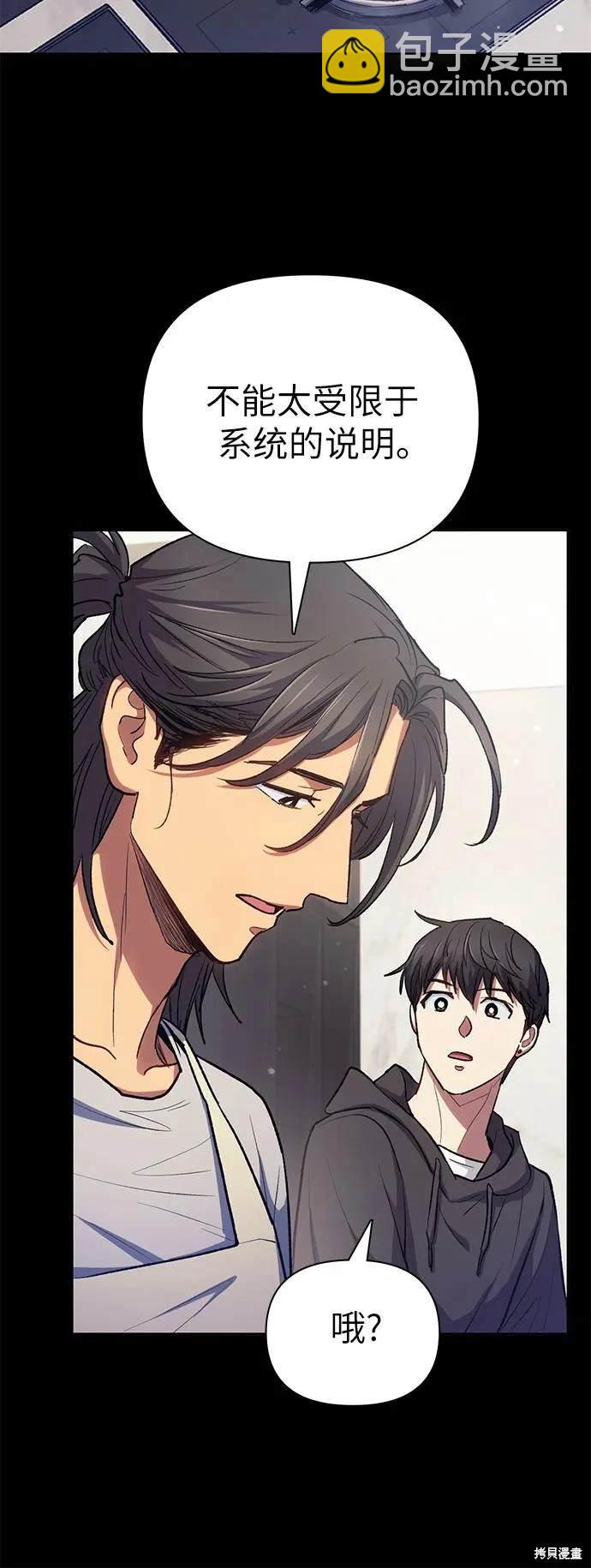 《我培养的S级们》第104话 第24页