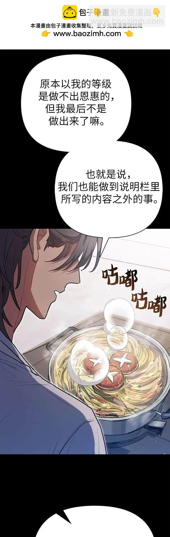 《我培养的S级们》第104话 第25页
