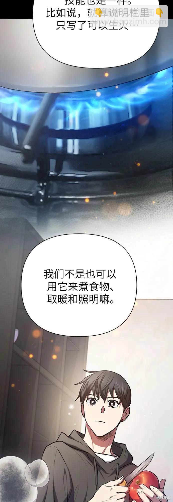 《我培养的S级们》第104话 第26页