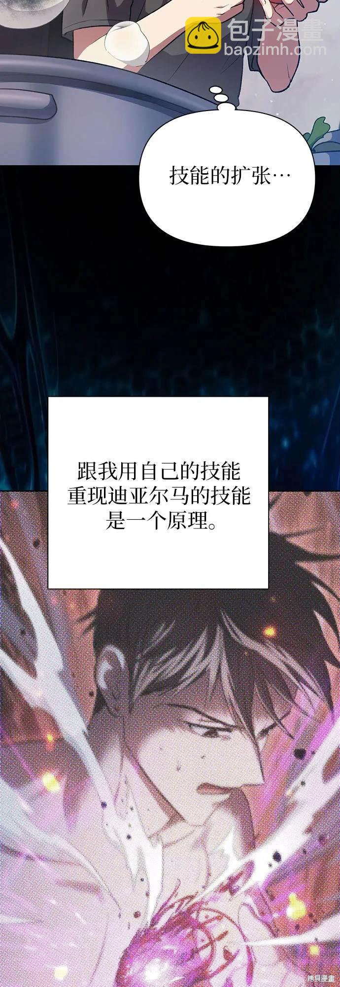 《我培养的S级们》第104话 第27页