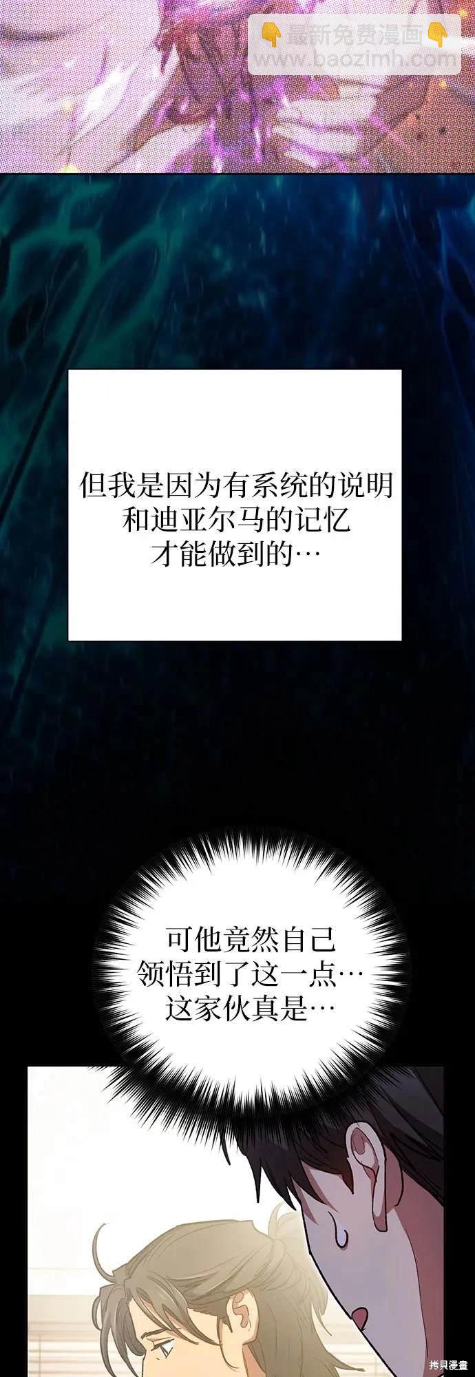 《我培养的S级们》第104话 第28页
