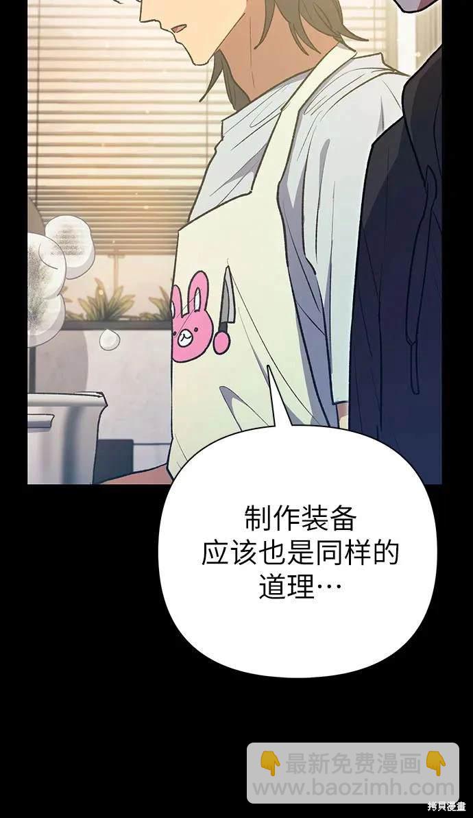 《我培养的S级们》第104话 第29页