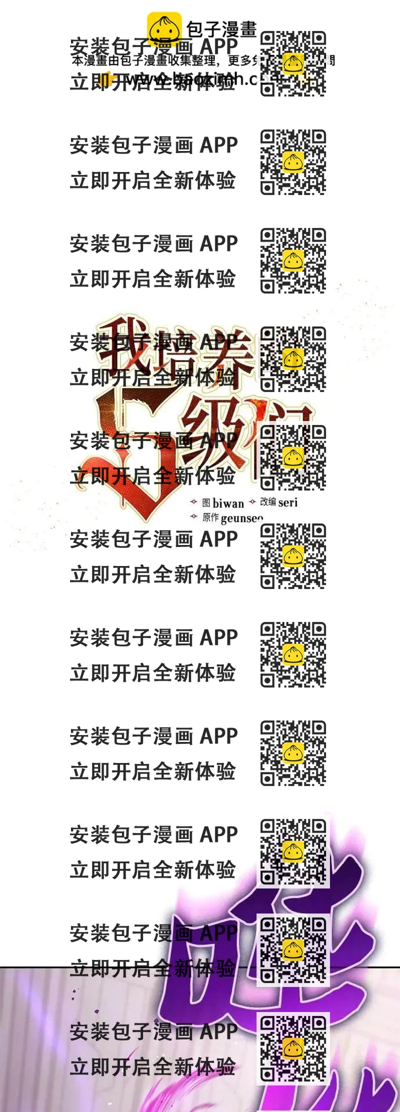 《我培养的S级们》第104话 第2页