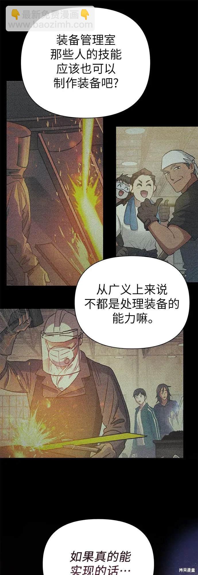 《我培养的S级们》第104话 第30页