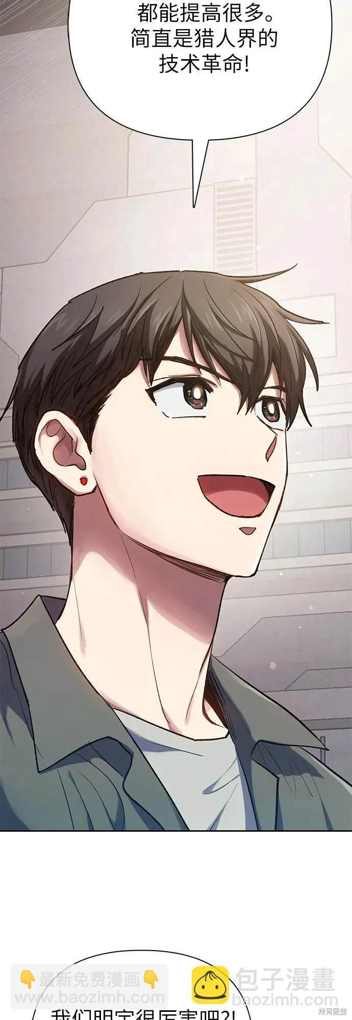 《我培养的S级们》第104话 第32页
