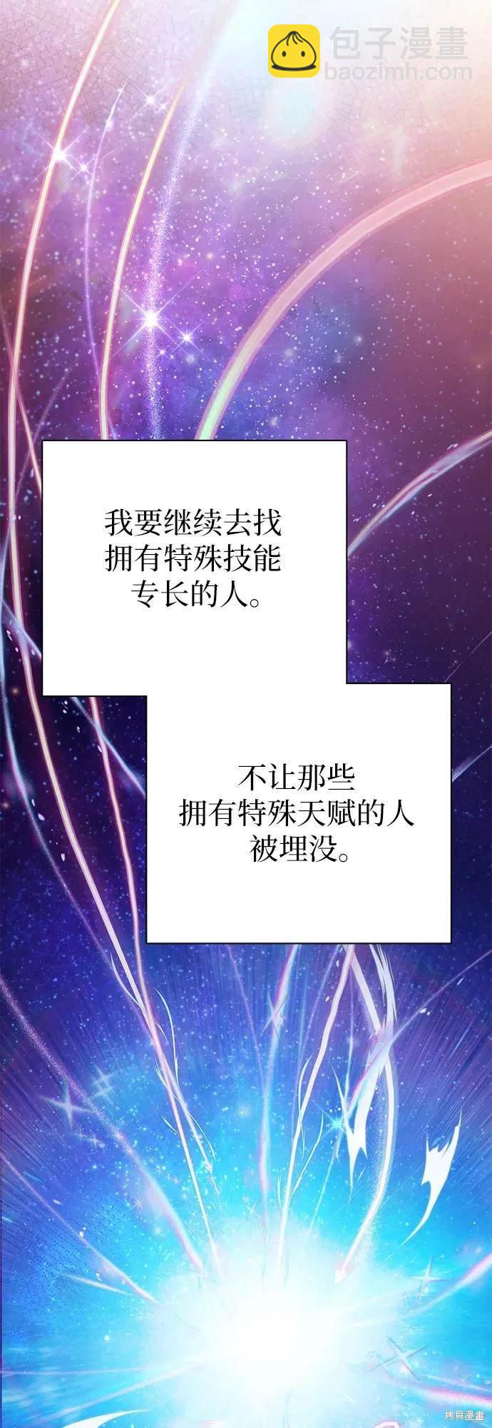 《我培养的S级们》第104话 第34页