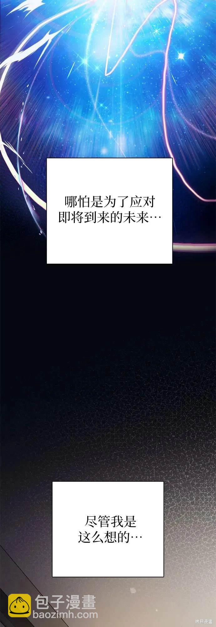 《我培养的S级们》第104话 第35页