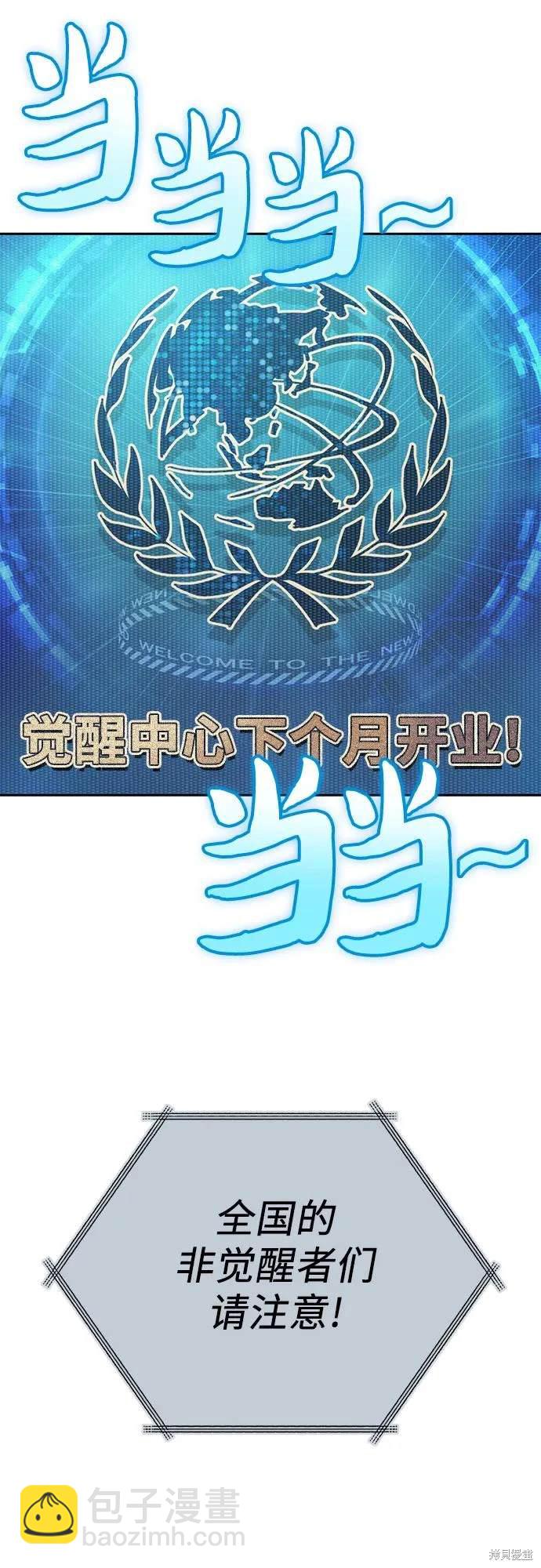 《我培养的S级们》第104话 第37页