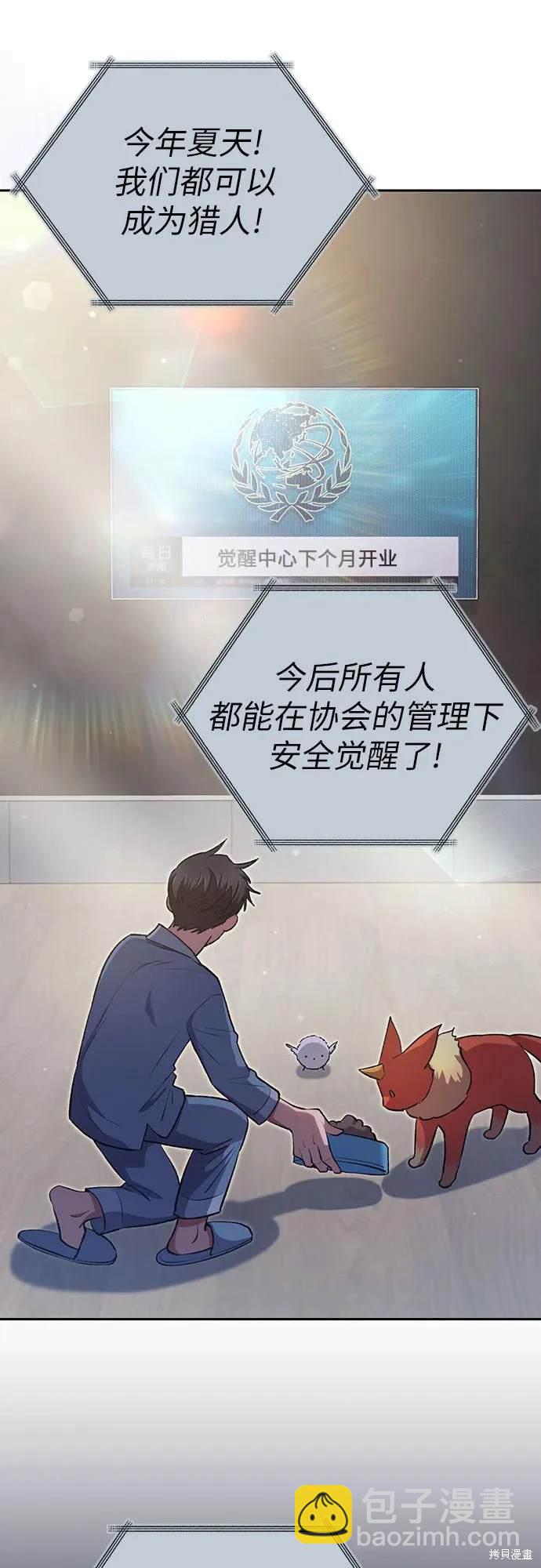 《我培养的S级们》第104话 第38页