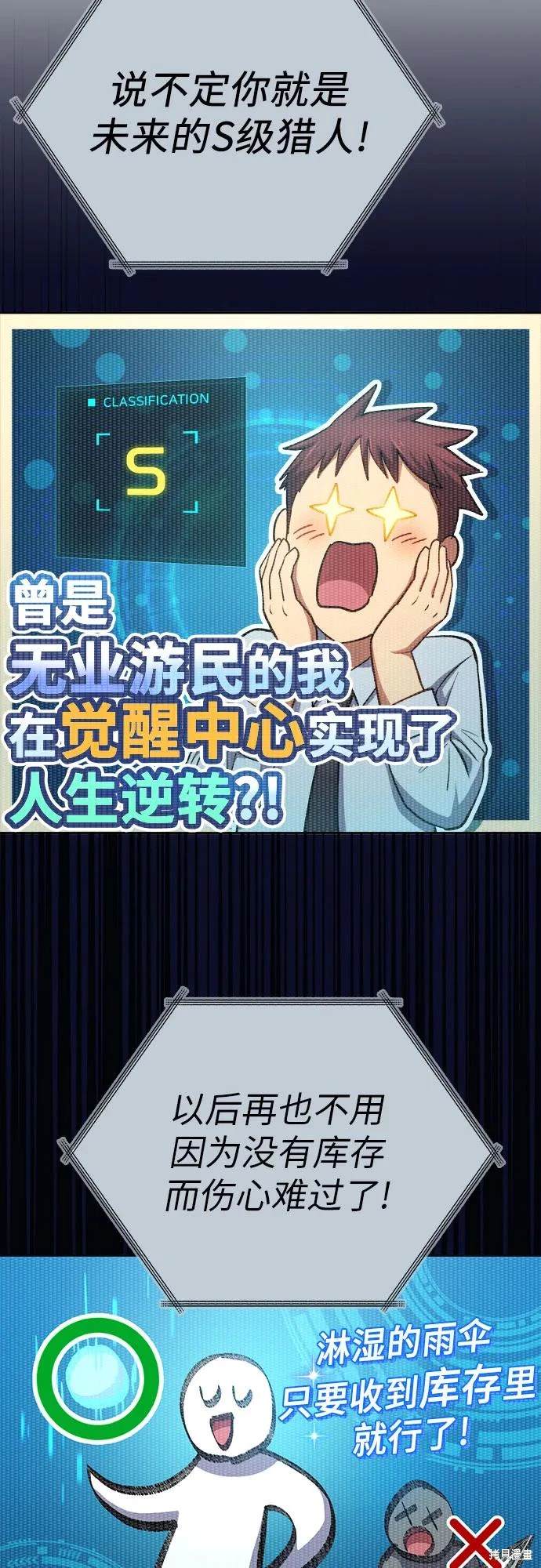 《我培养的S级们》第104话 第39页