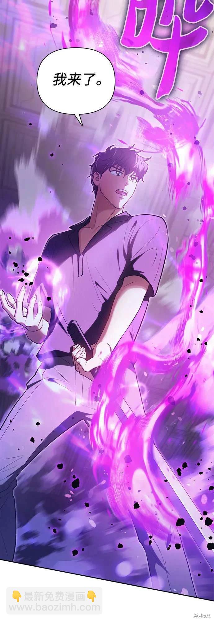 《我培养的S级们》第104话 第3页