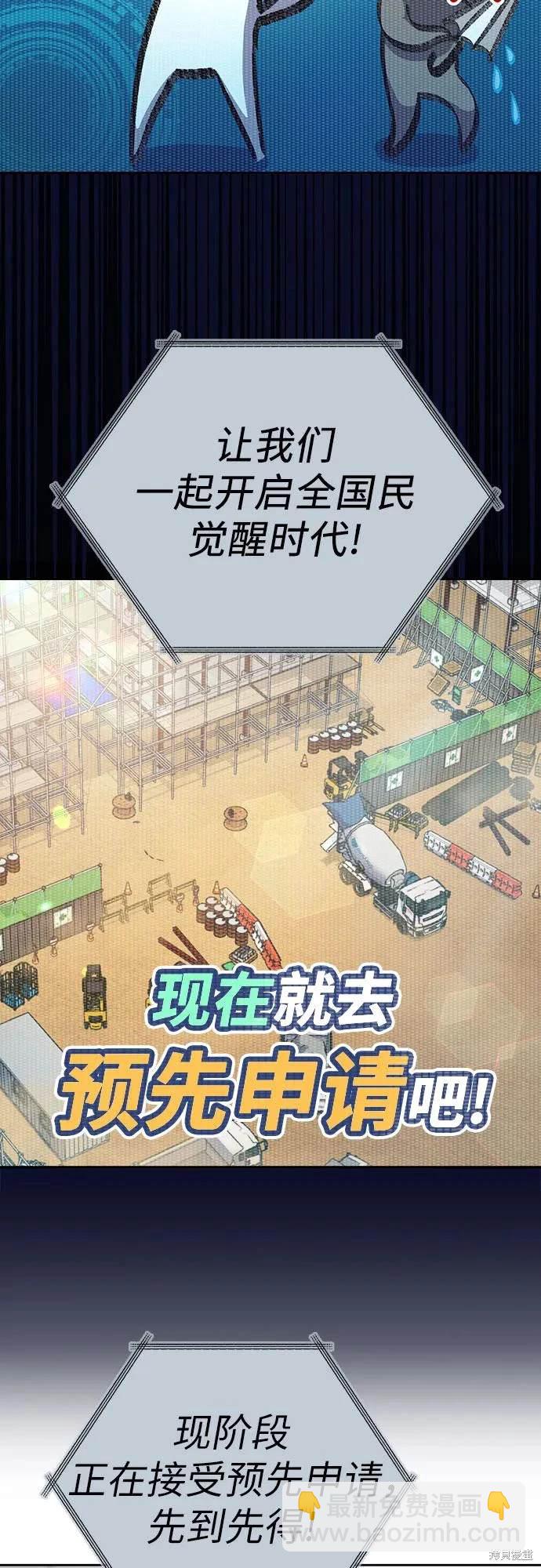 《我培养的S级们》第104话 第40页