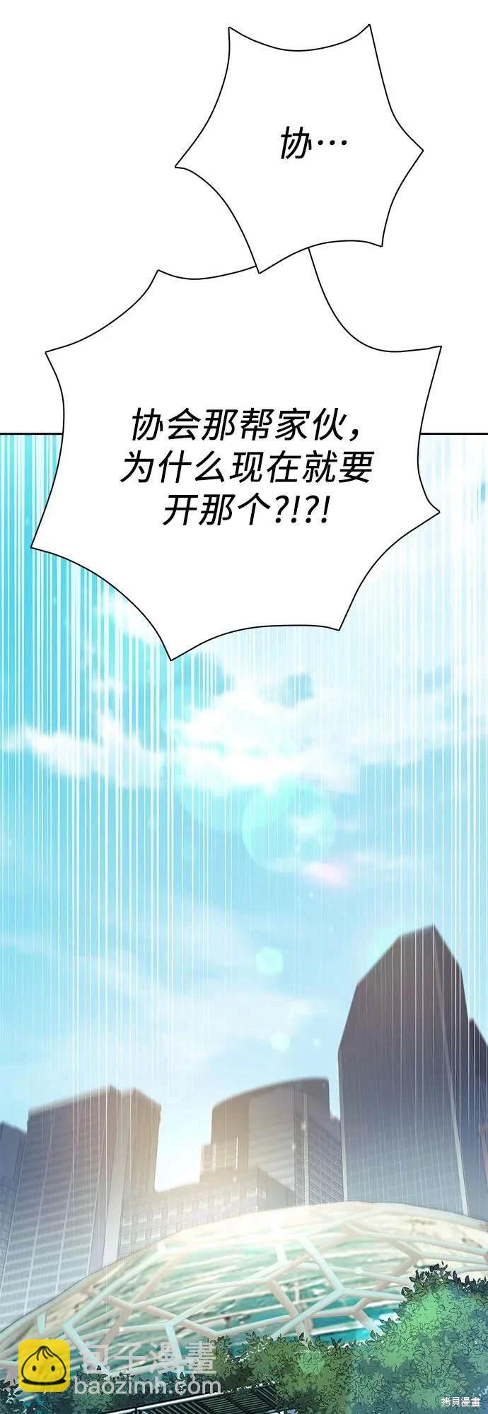 《我培养的S级们》第104话 第42页