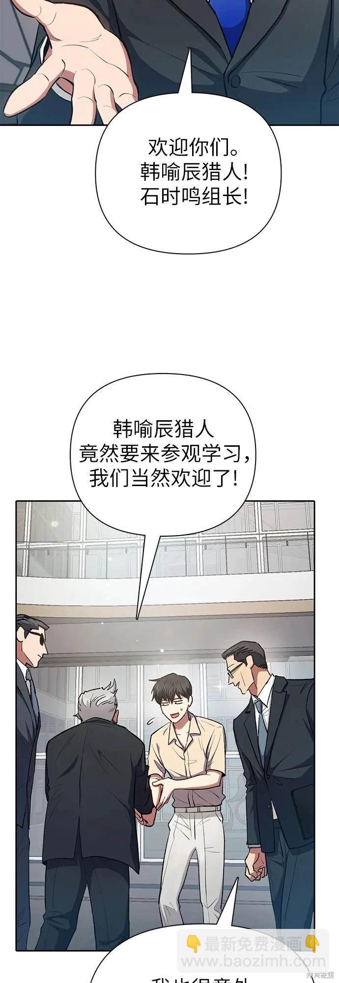 《我培养的S级们》第104话 第44页