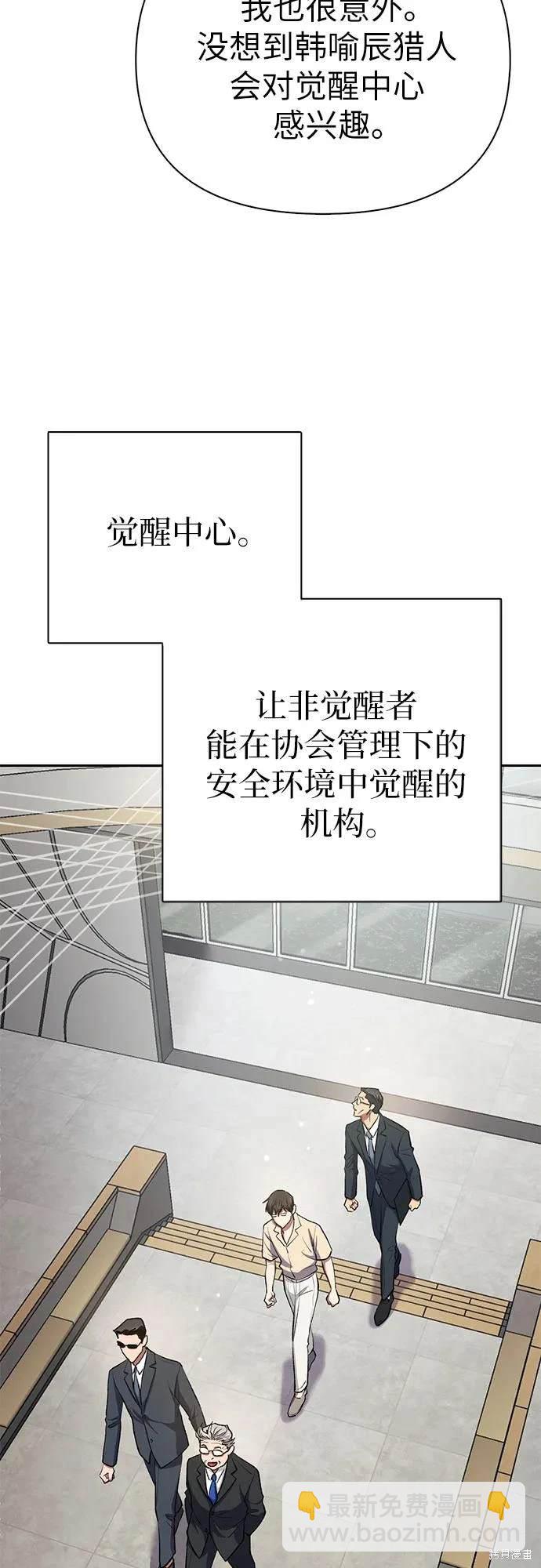 《我培养的S级们》第104话 第45页