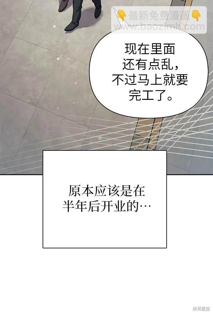 《我培养的S级们》第104话 第46页