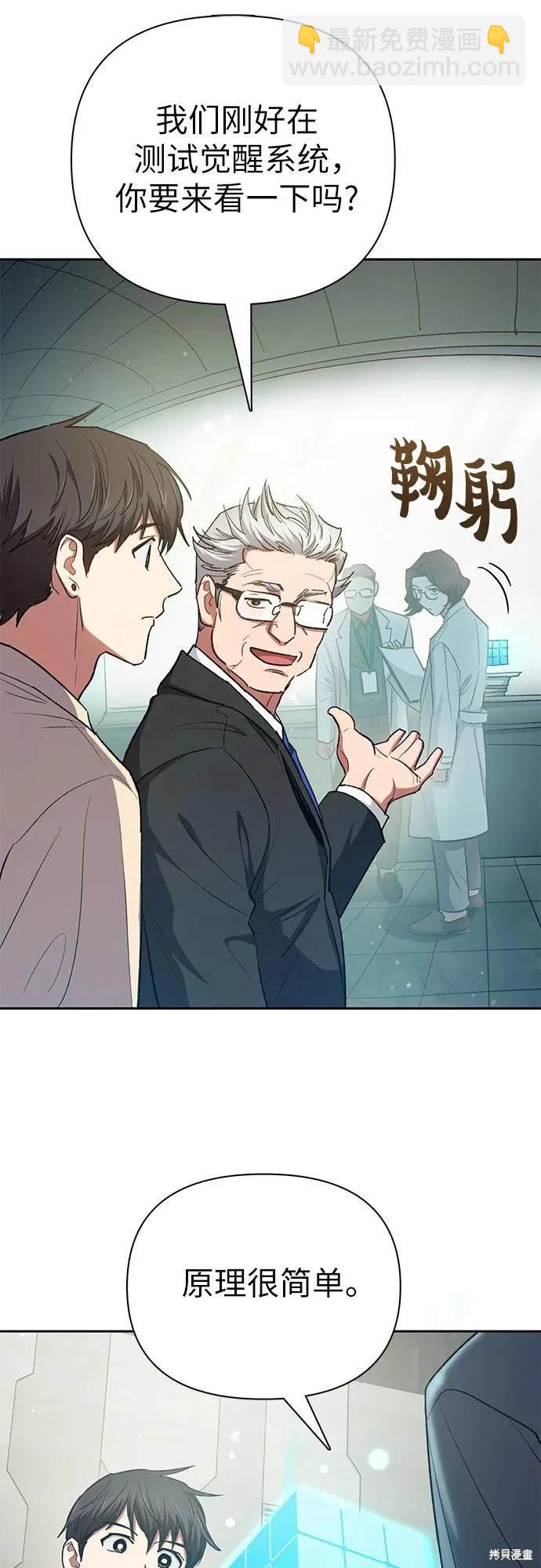 《我培养的S级们》第104话 第47页