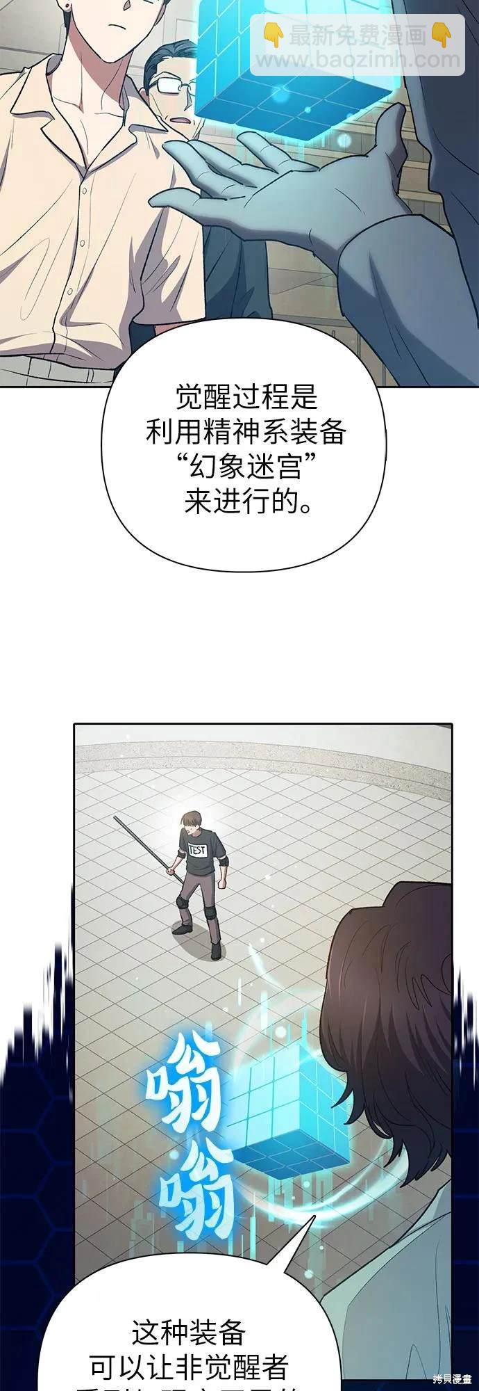 《我培养的S级们》第104话 第48页