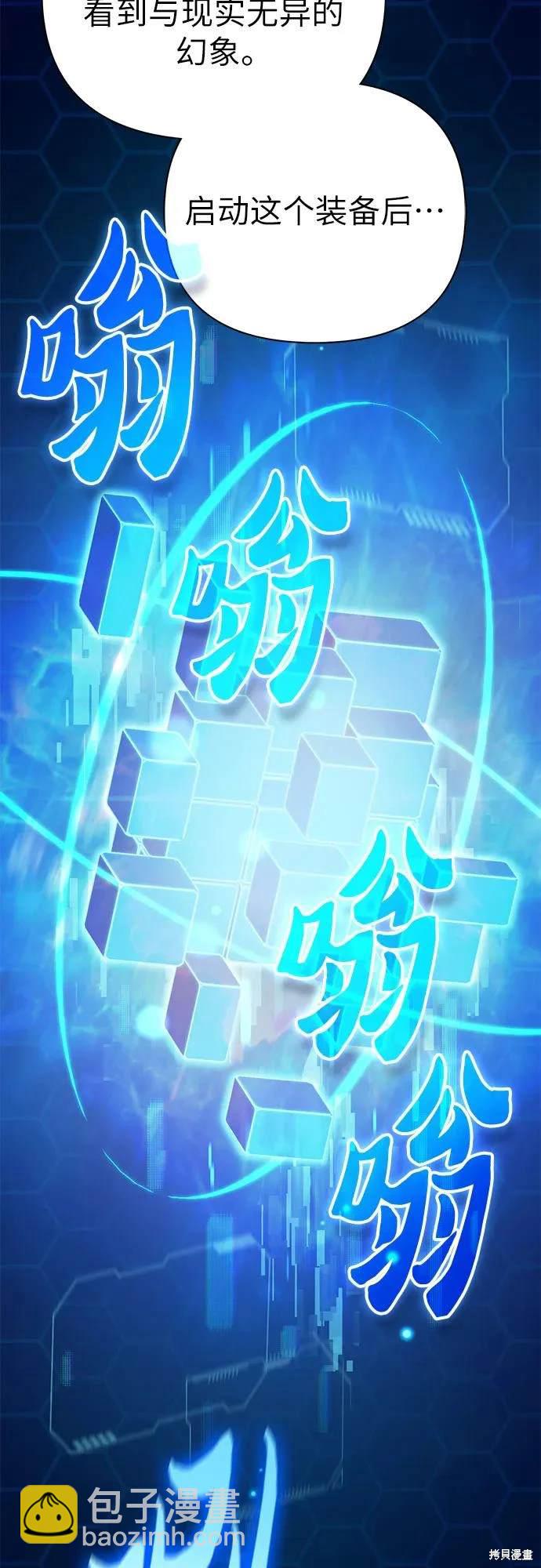 《我培养的S级们》第104话 第49页