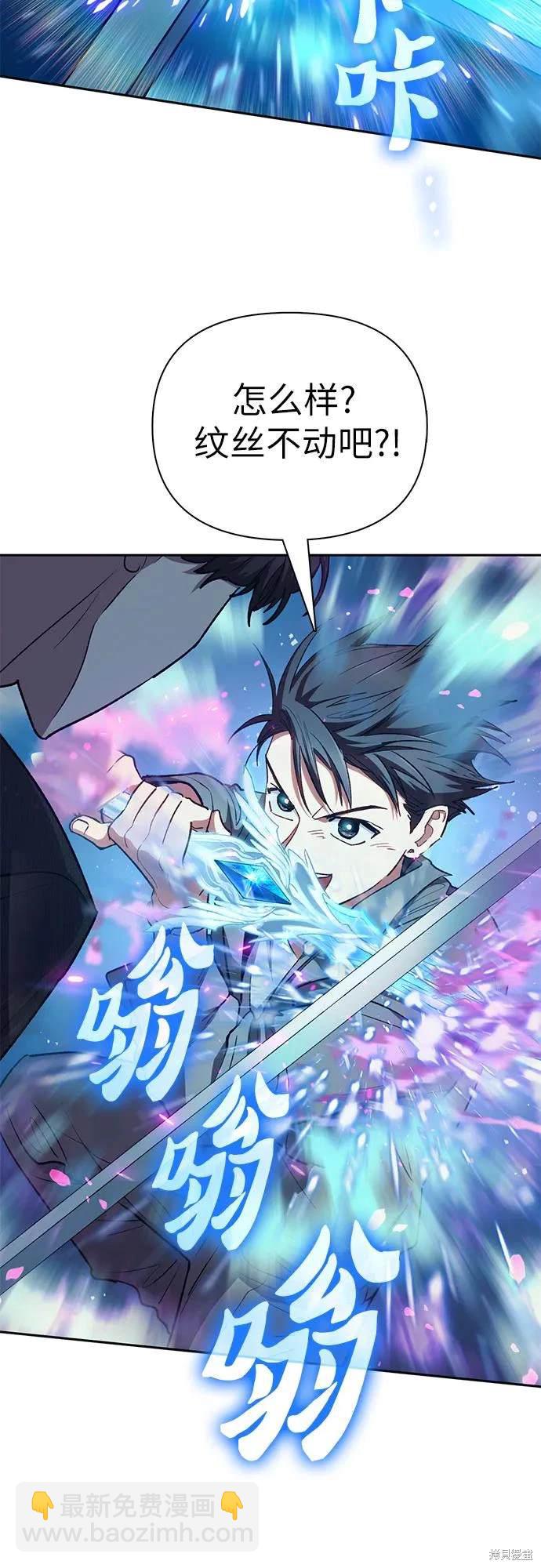 《我培养的S级们》第104话 第7页