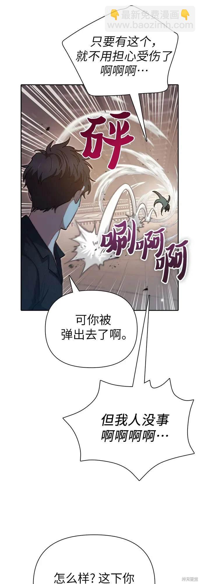 《我培养的S级们》第104话 第9页