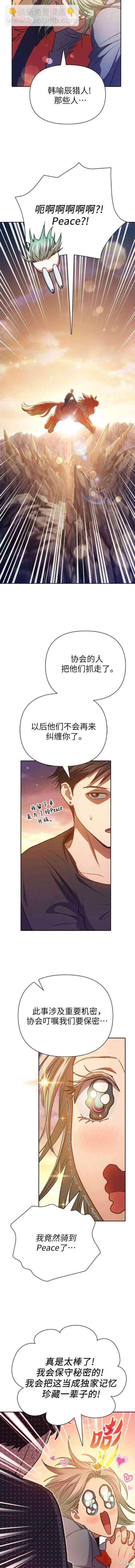 《我培养的S级们》第108话 第10页