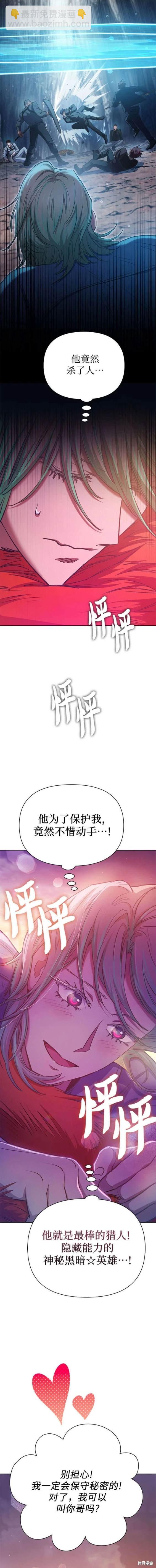 《我培养的S级们》第108话 第12页