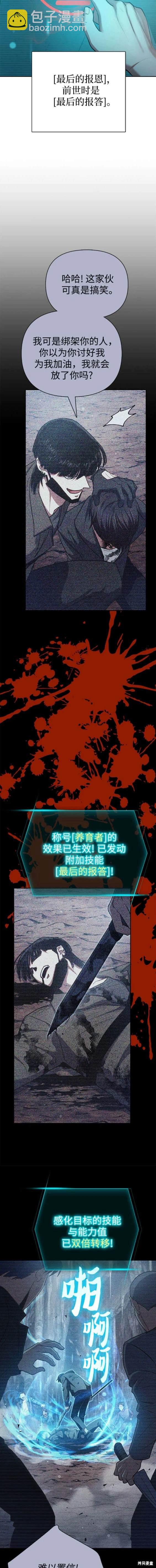 《我培养的S级们》第108话 第14页